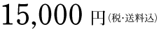 15,000~iŁEj