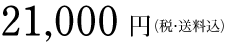 21,000~iŁEj